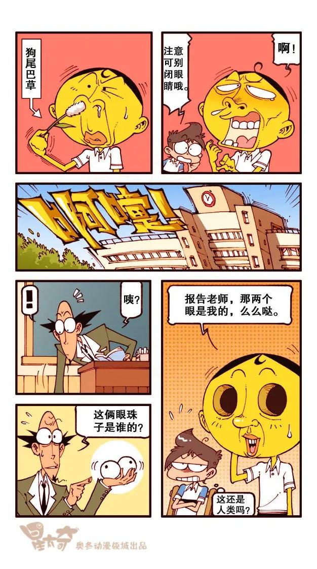 星太奇韩漫全集-星之215 咦，奋豆人呢？无删减无遮挡章节图片 