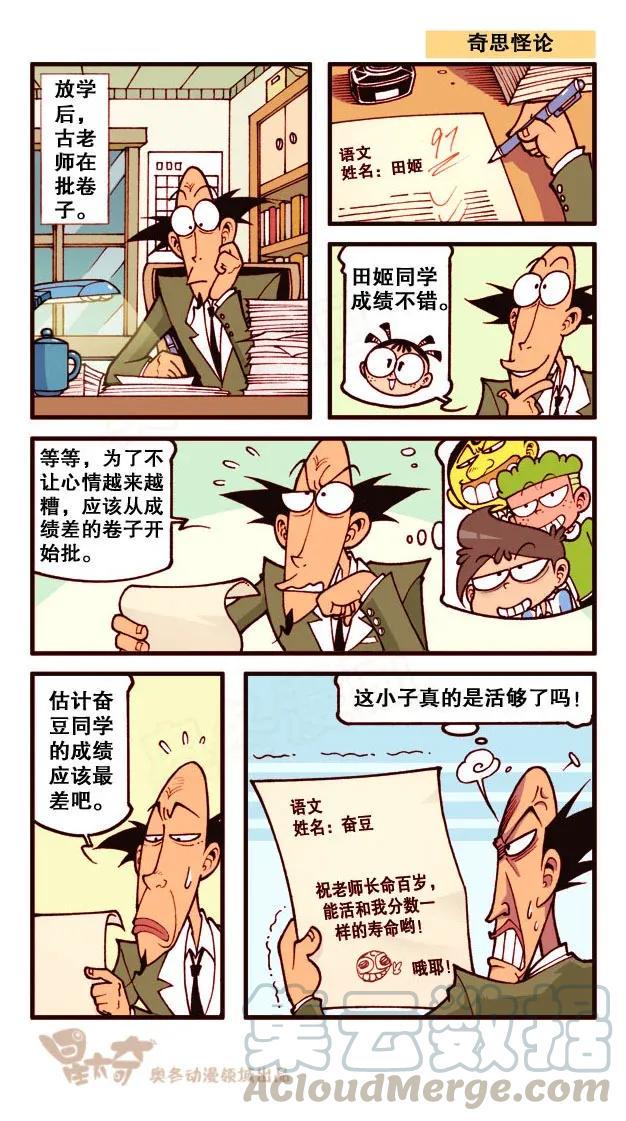 星太奇韩漫全集-星之215 咦，奋豆人呢？无删减无遮挡章节图片 
