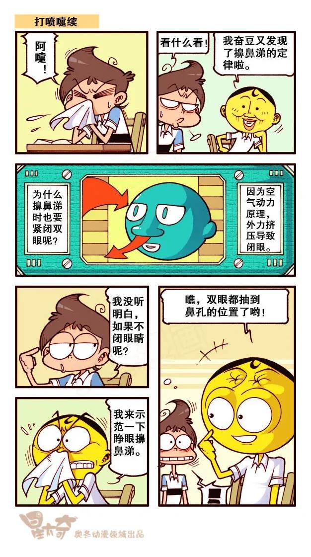 星太奇韩漫全集-星之215 咦，奋豆人呢？无删减无遮挡章节图片 