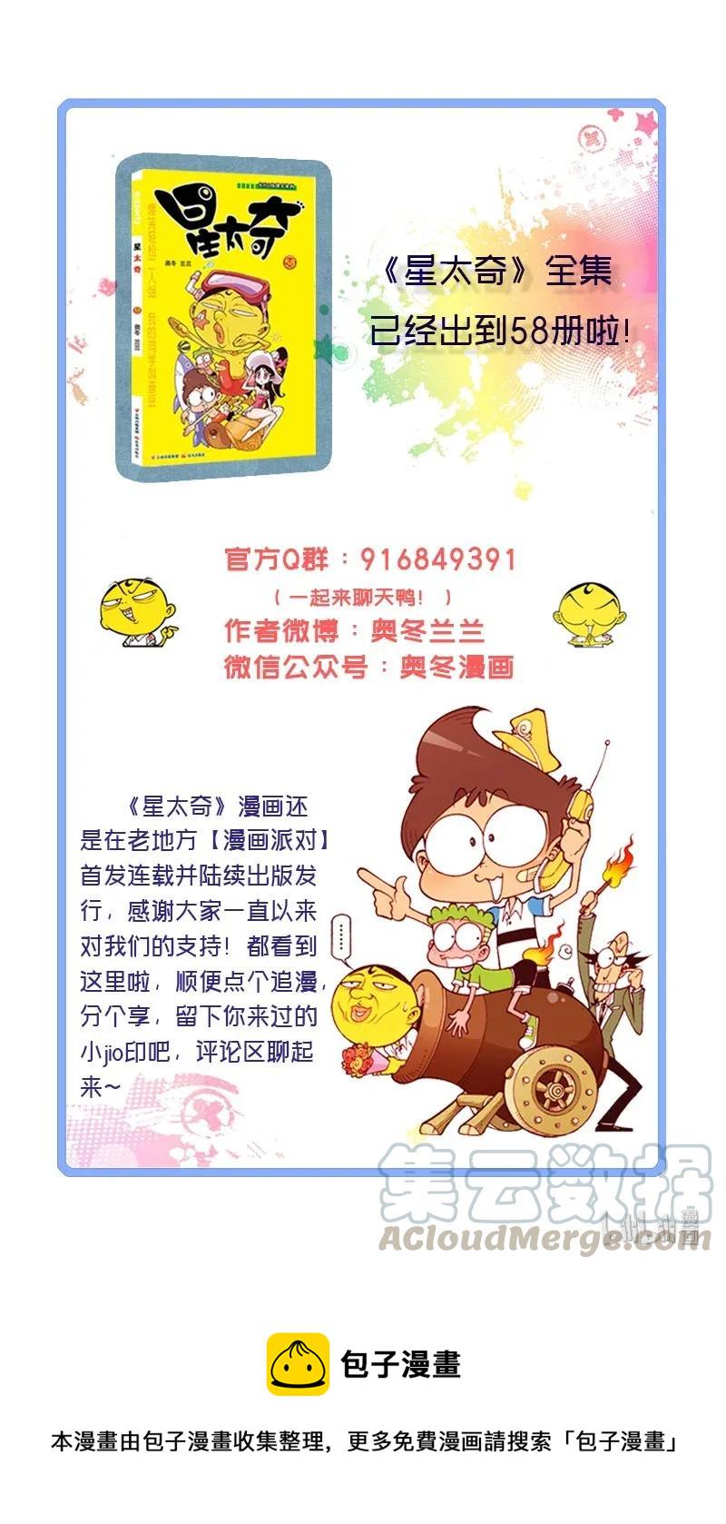 星太奇韩漫全集-星之215 咦，奋豆人呢？无删减无遮挡章节图片 
