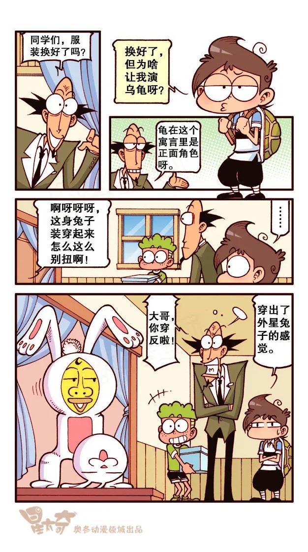 星太奇韩漫全集-星之216 奋豆，我突然好喜欢你呀！无删减无遮挡章节图片 