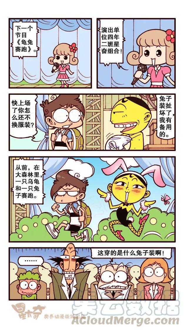 星太奇韩漫全集-星之216 奋豆，我突然好喜欢你呀！无删减无遮挡章节图片 