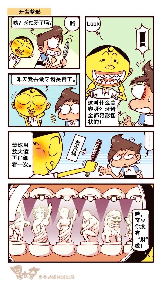 星太奇韩漫全集-星之216 奋豆，我突然好喜欢你呀！无删减无遮挡章节图片 
