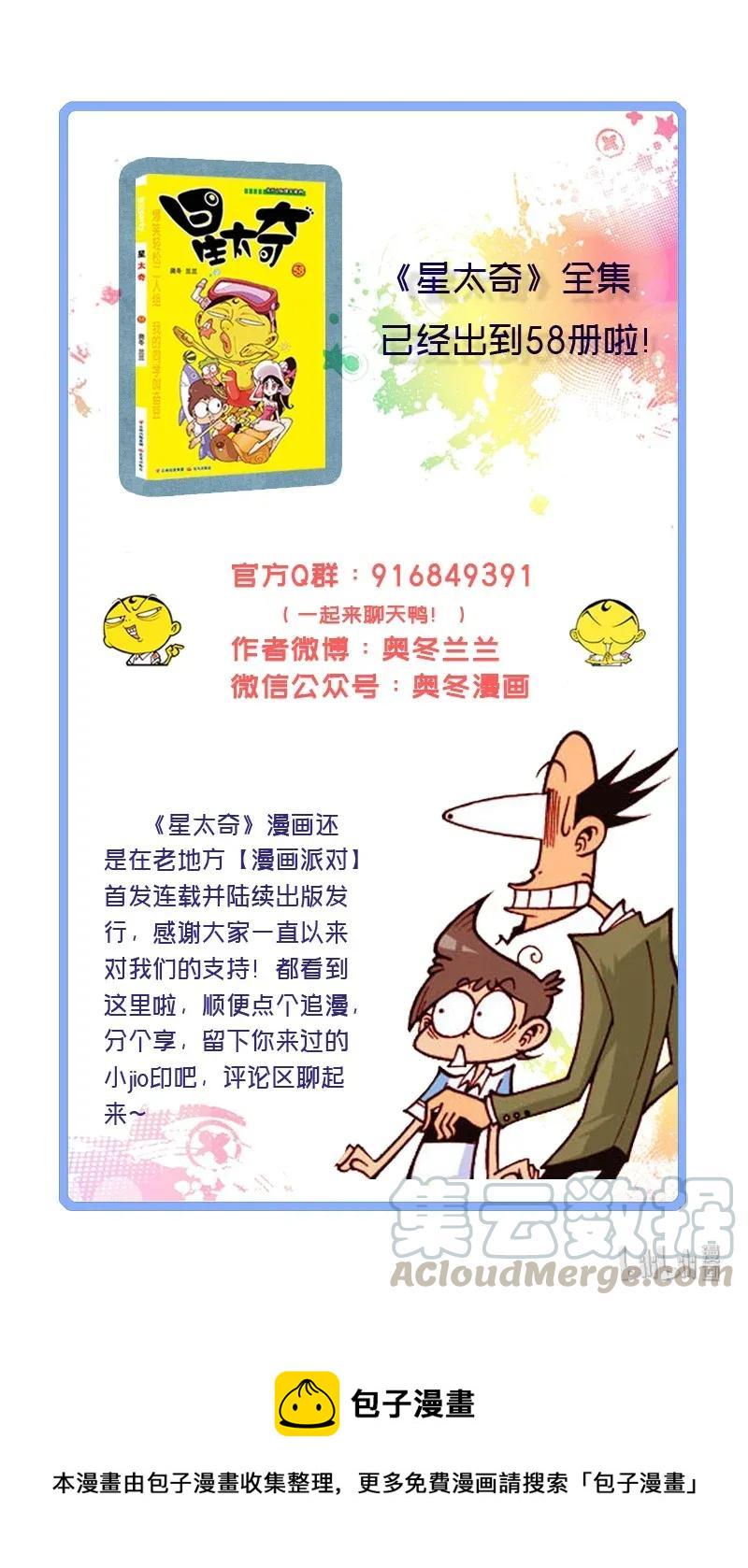 星太奇韩漫全集-星之216 奋豆，我突然好喜欢你呀！无删减无遮挡章节图片 