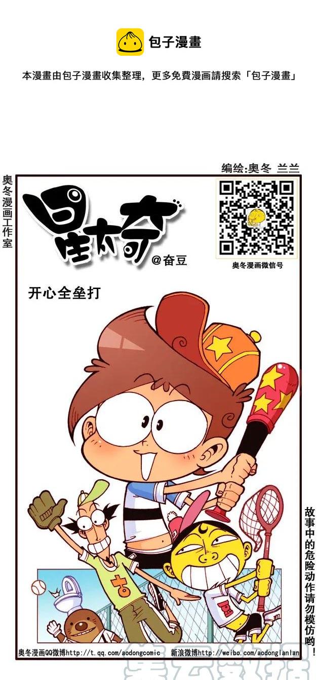 星太奇韩漫全集-星之218 机智的豆系列无删减无遮挡章节图片 