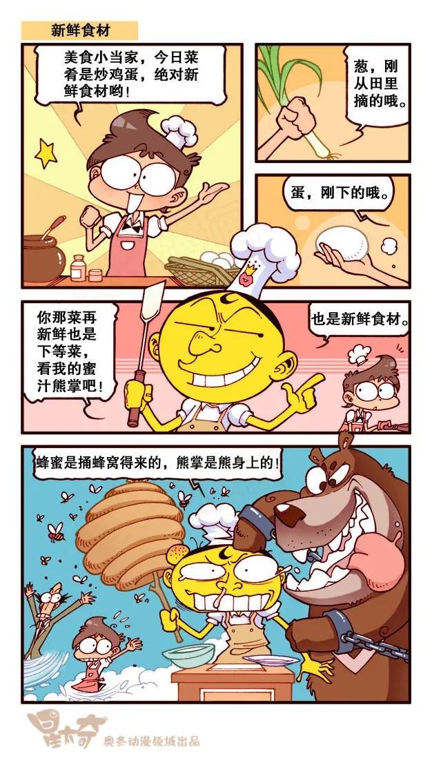 星太奇韩漫全集-星之218 机智的豆系列无删减无遮挡章节图片 