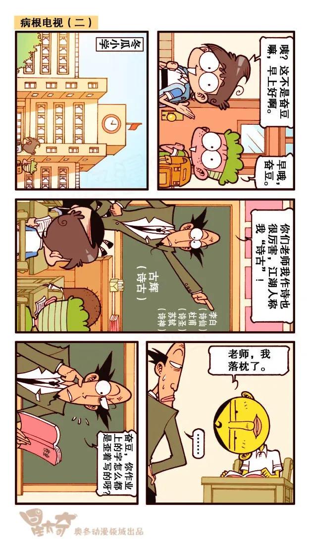 星太奇韩漫全集-星之218 机智的豆系列无删减无遮挡章节图片 