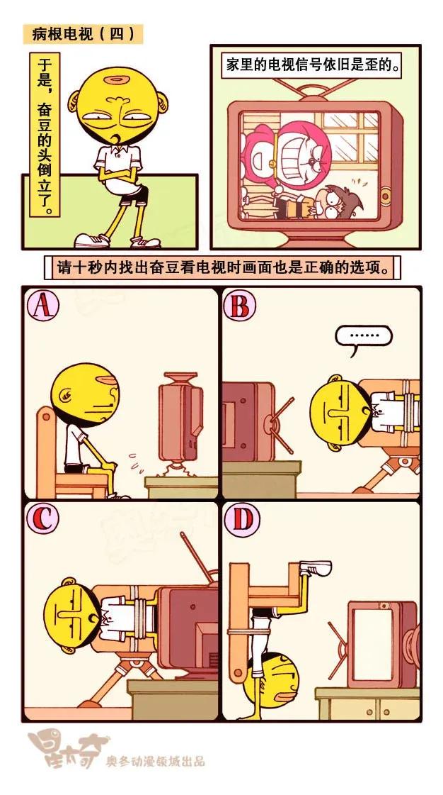 星太奇韩漫全集-星之218 机智的豆系列无删减无遮挡章节图片 