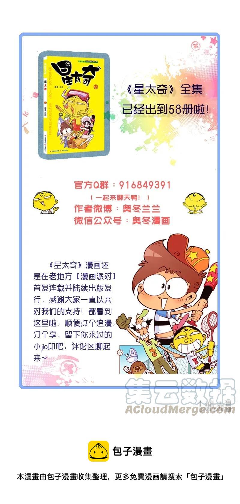 星太奇韩漫全集-星之218 机智的豆系列无删减无遮挡章节图片 