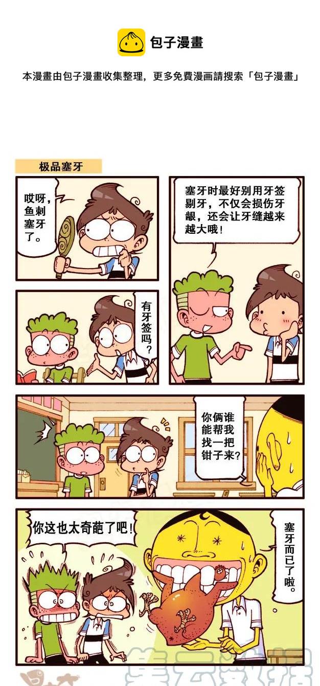 星太奇韩漫全集-星之219 这玩意还是我们班的奋二吗？无删减无遮挡章节图片 