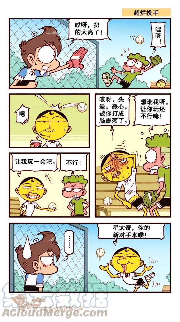 星太奇韩漫全集-星之219 这玩意还是我们班的奋二吗？无删减无遮挡章节图片 