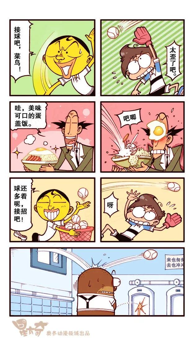 星太奇韩漫全集-星之219 这玩意还是我们班的奋二吗？无删减无遮挡章节图片 