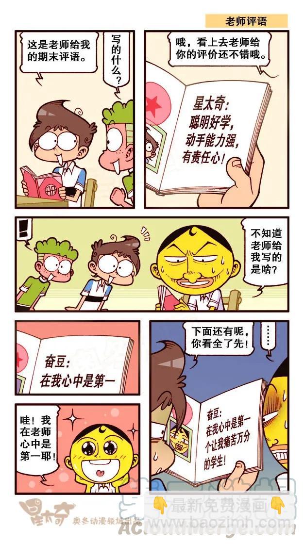 星太奇韩漫全集-星之219 这玩意还是我们班的奋二吗？无删减无遮挡章节图片 