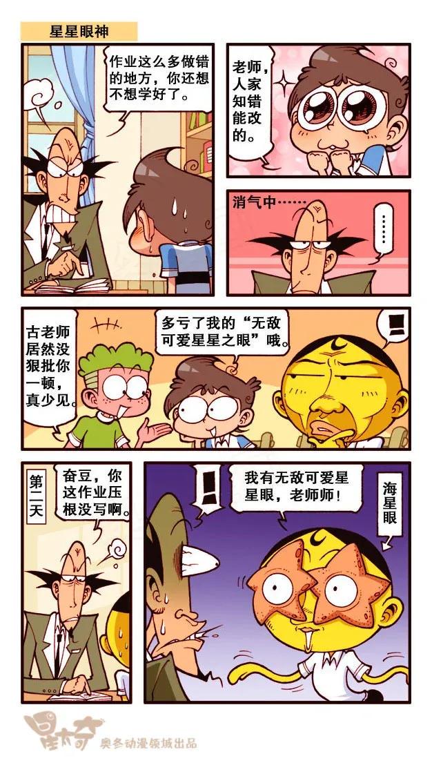 星太奇韩漫全集-星之219 这玩意还是我们班的奋二吗？无删减无遮挡章节图片 
