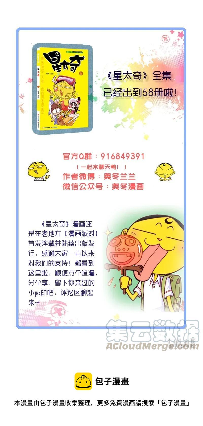 星太奇韩漫全集-星之219 这玩意还是我们班的奋二吗？无删减无遮挡章节图片 