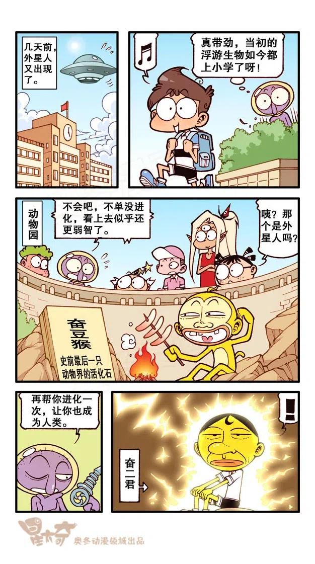 星太奇韩漫全集-星之220 奋豆进化论无删减无遮挡章节图片 