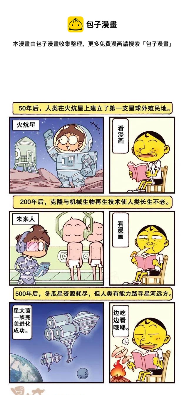 星太奇韩漫全集-星之220 奋豆进化论无删减无遮挡章节图片 
