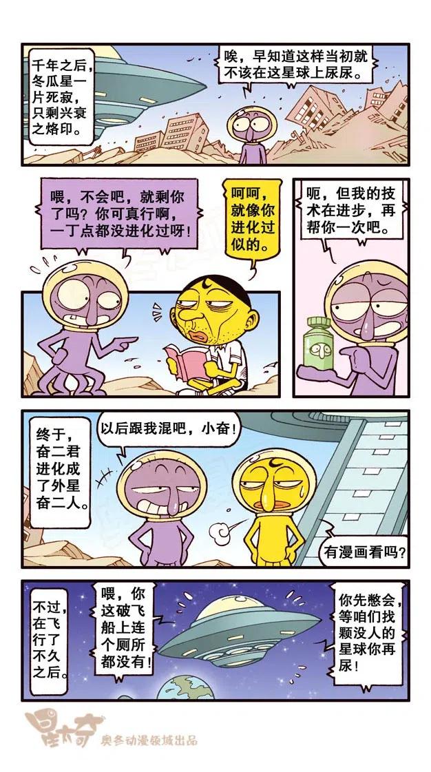 星太奇韩漫全集-星之220 奋豆进化论无删减无遮挡章节图片 