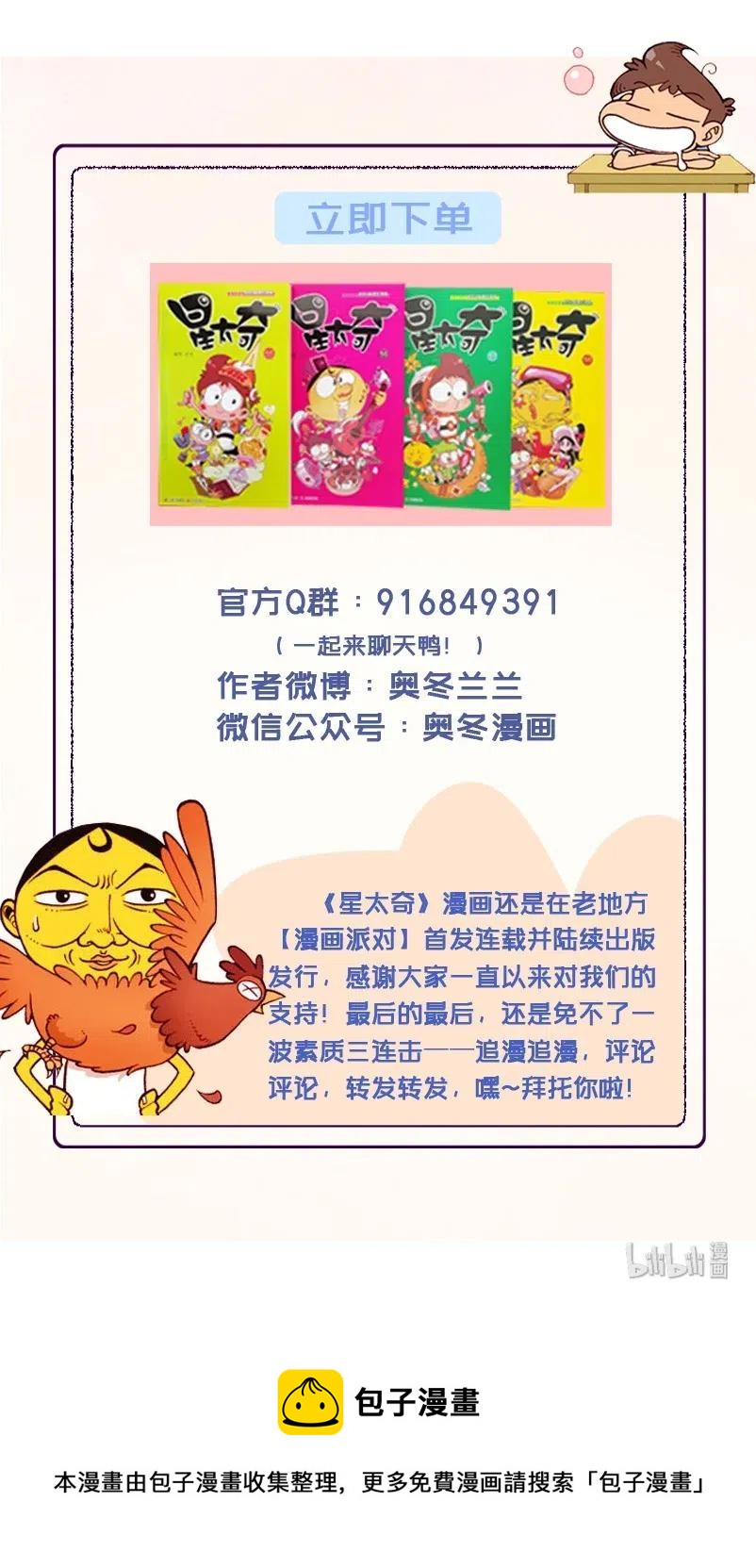 星太奇韩漫全集-星之220 奋豆进化论无删减无遮挡章节图片 