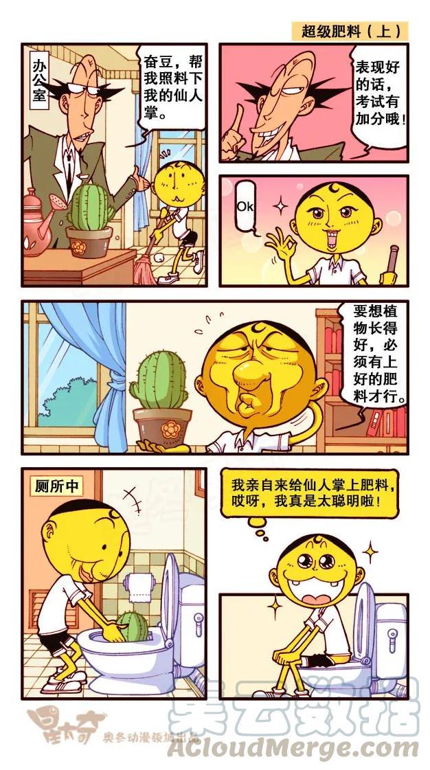 星太奇韩漫全集-星之220 奋豆进化论无删减无遮挡章节图片 