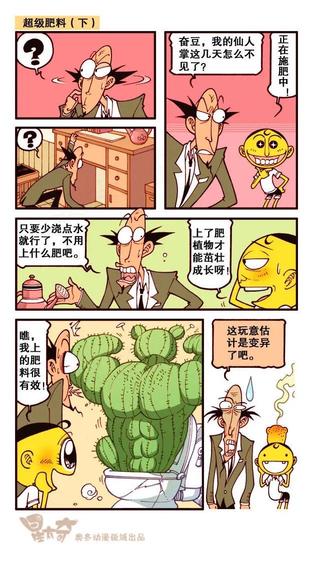星太奇韩漫全集-星之220 奋豆进化论无删减无遮挡章节图片 
