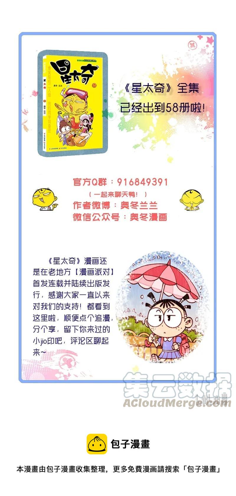 星太奇韩漫全集-星之220 奋豆进化论无删减无遮挡章节图片 