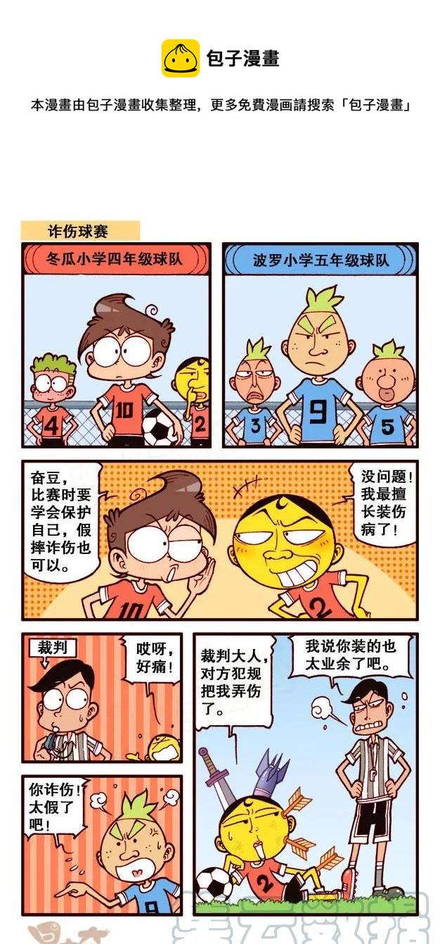 星太奇韩漫全集-星之221 奋豆，卒……无删减无遮挡章节图片 