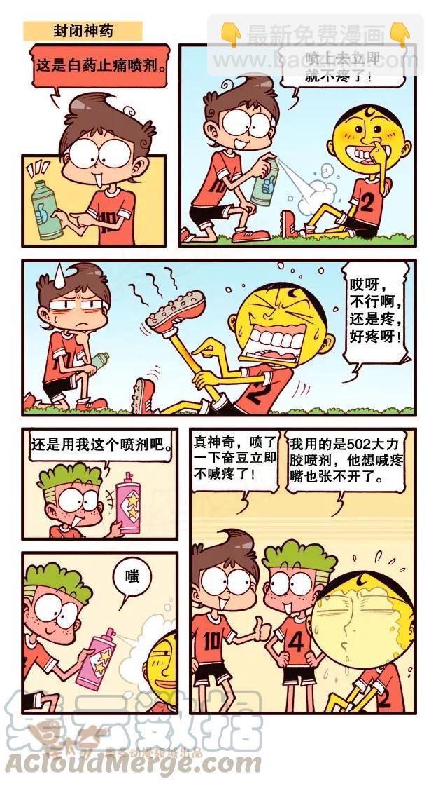 星太奇韩漫全集-星之221 奋豆，卒……无删减无遮挡章节图片 