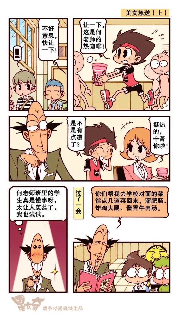 星太奇韩漫全集-星之221 奋豆，卒……无删减无遮挡章节图片 