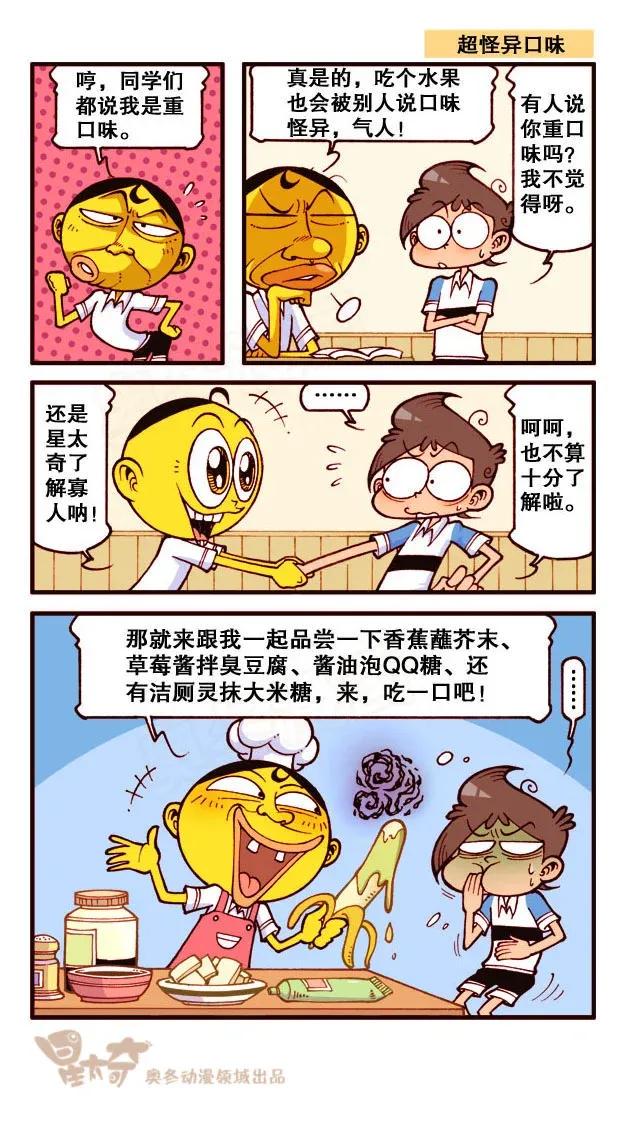 星太奇韩漫全集-星之221 奋豆，卒……无删减无遮挡章节图片 
