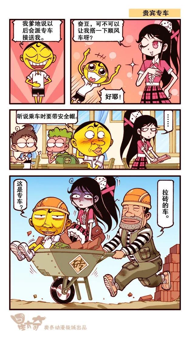星太奇韩漫全集-星之221 奋豆，卒……无删减无遮挡章节图片 