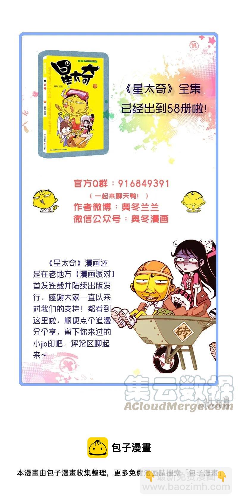 星太奇韩漫全集-星之221 奋豆，卒……无删减无遮挡章节图片 