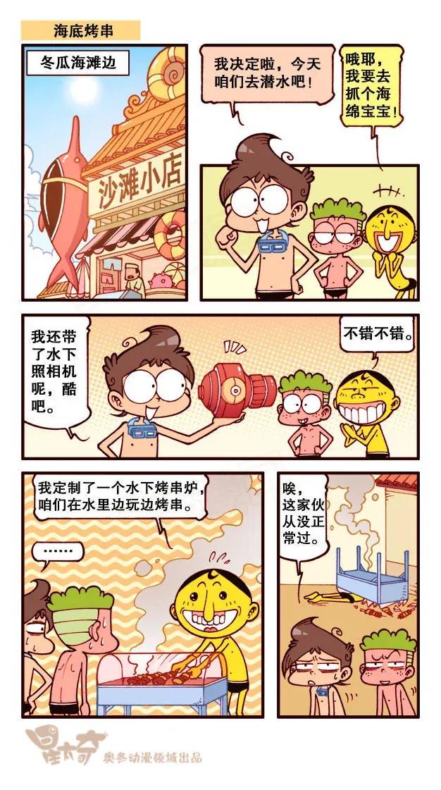 星太奇韩漫全集-星之222 师父，弟子来陪您了！无删减无遮挡章节图片 