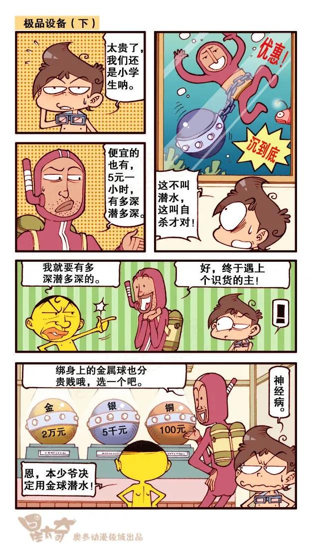 星太奇韩漫全集-星之222 师父，弟子来陪您了！无删减无遮挡章节图片 