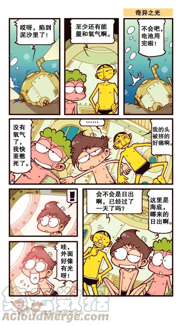 星太奇韩漫全集-星之222 师父，弟子来陪您了！无删减无遮挡章节图片 