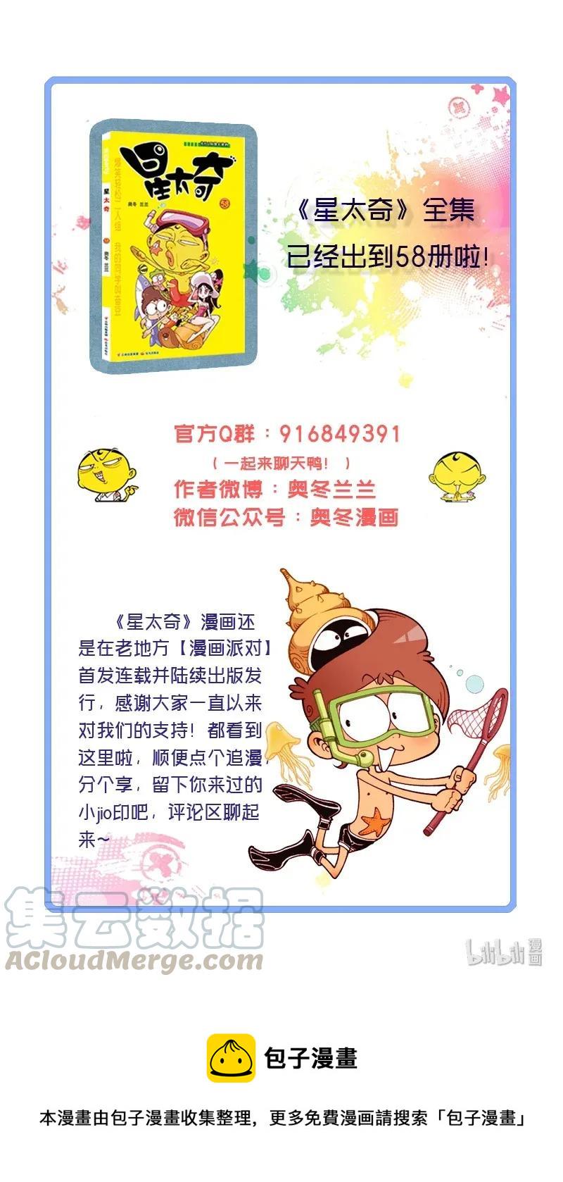 星太奇韩漫全集-星之222 师父，弟子来陪您了！无删减无遮挡章节图片 