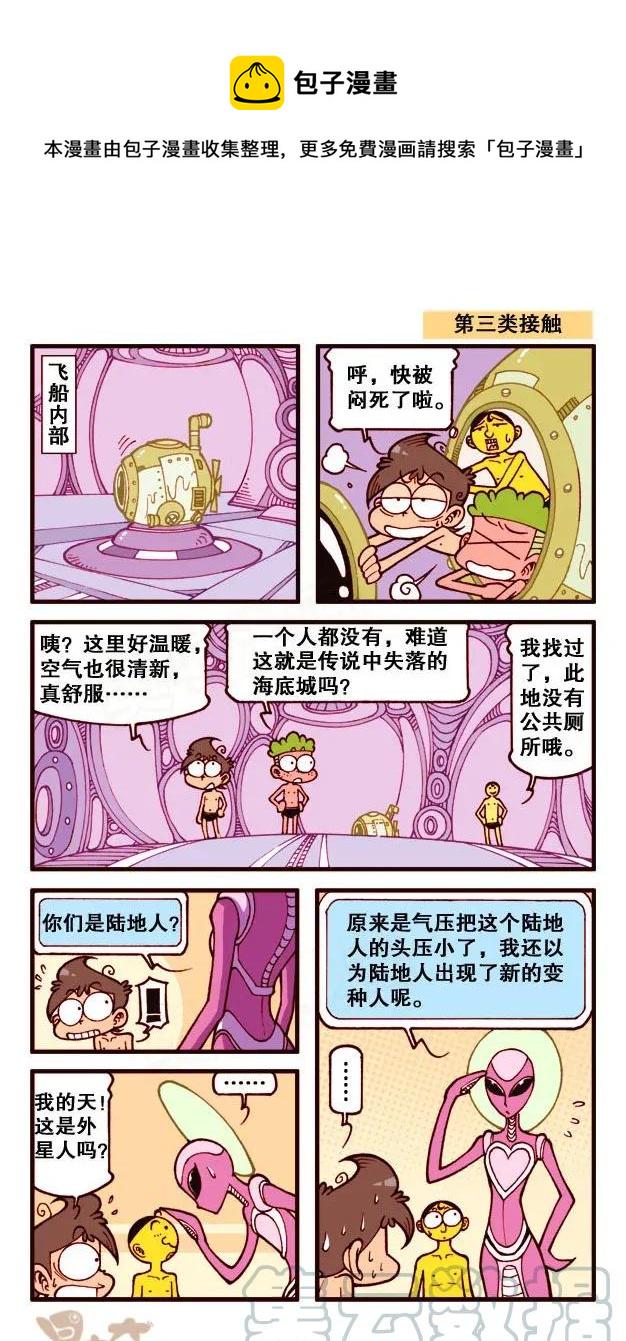 星太奇韩漫全集-星之223 等着挨揍吧，小子！无删减无遮挡章节图片 