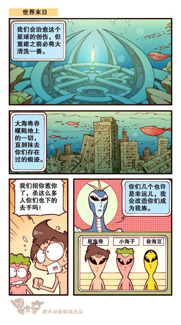 星太奇韩漫全集-星之223 等着挨揍吧，小子！无删减无遮挡章节图片 