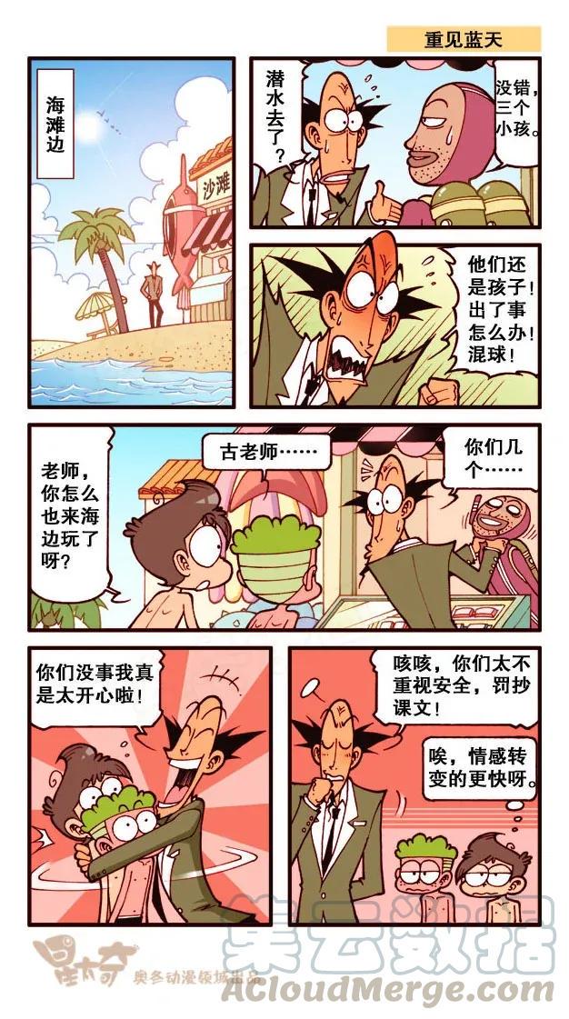 星太奇韩漫全集-星之223 等着挨揍吧，小子！无删减无遮挡章节图片 