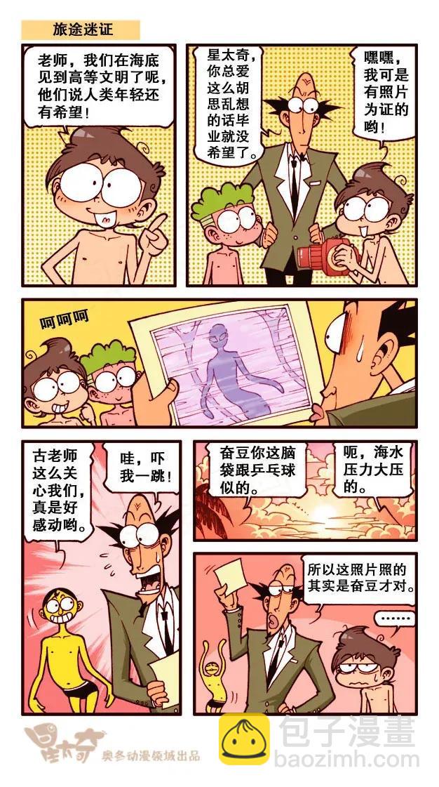 星太奇韩漫全集-星之223 等着挨揍吧，小子！无删减无遮挡章节图片 