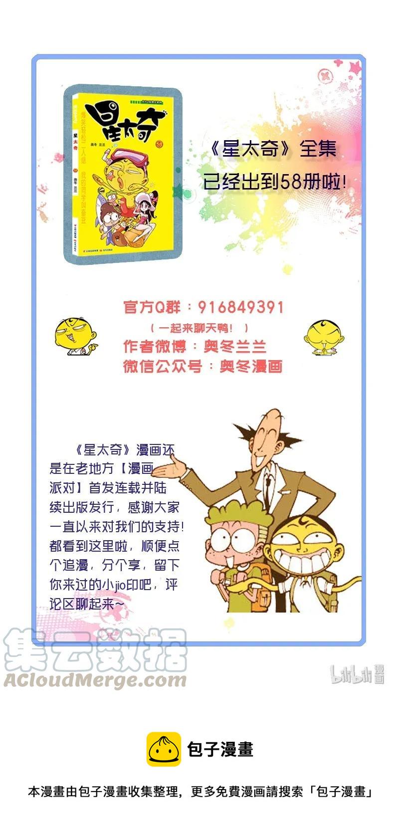 星太奇韩漫全集-星之223 等着挨揍吧，小子！无删减无遮挡章节图片 