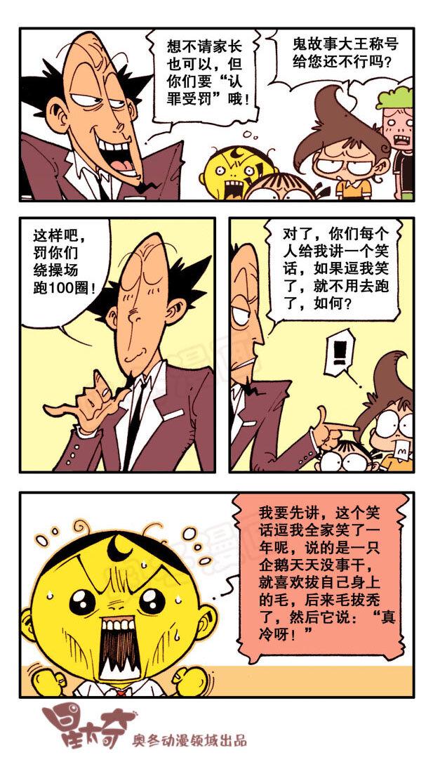 星太奇韩漫全集-星之3 最吓人的鬼故事无删减无遮挡章节图片 