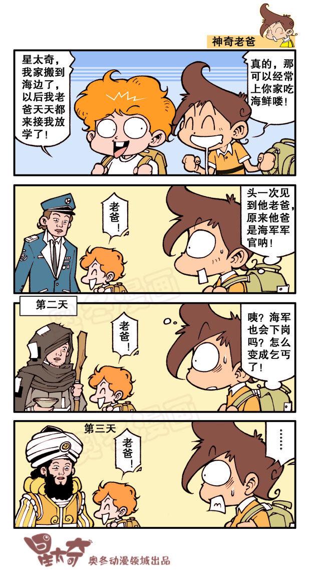 星太奇韩漫全集-星之3 最吓人的鬼故事无删减无遮挡章节图片 