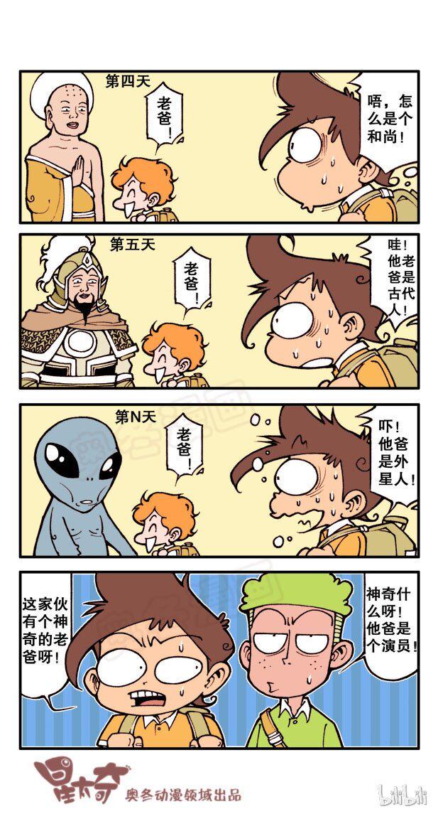 星太奇韩漫全集-星之3 最吓人的鬼故事无删减无遮挡章节图片 