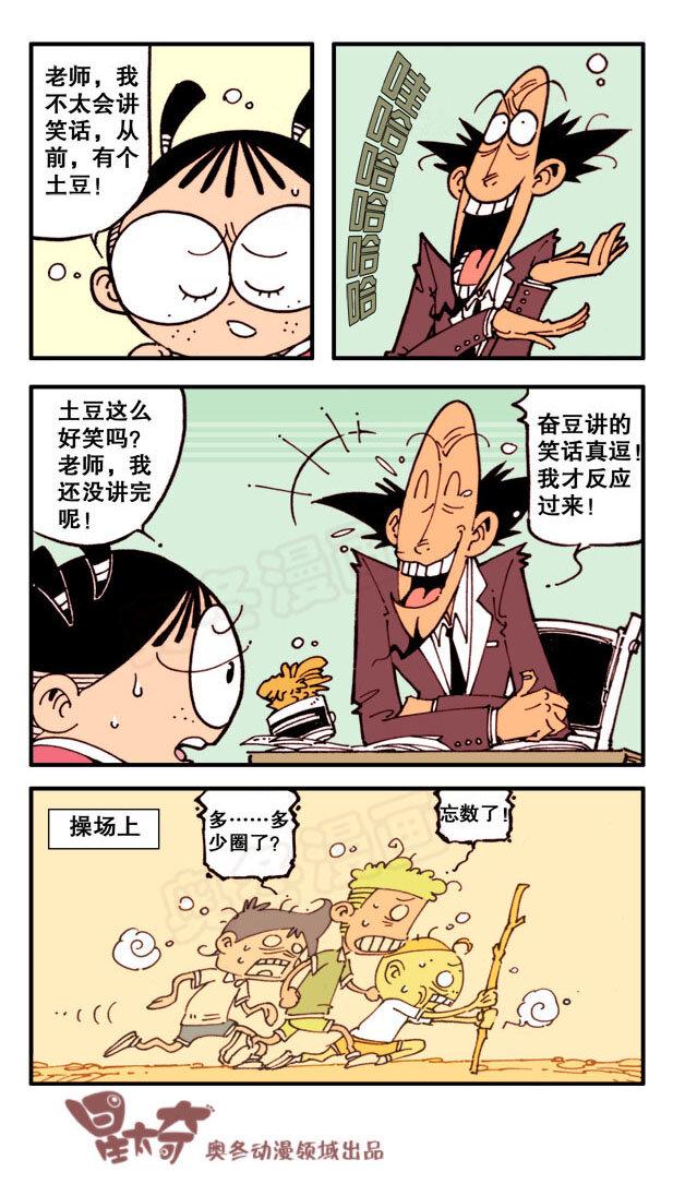 星太奇韩漫全集-星之3 最吓人的鬼故事无删减无遮挡章节图片 