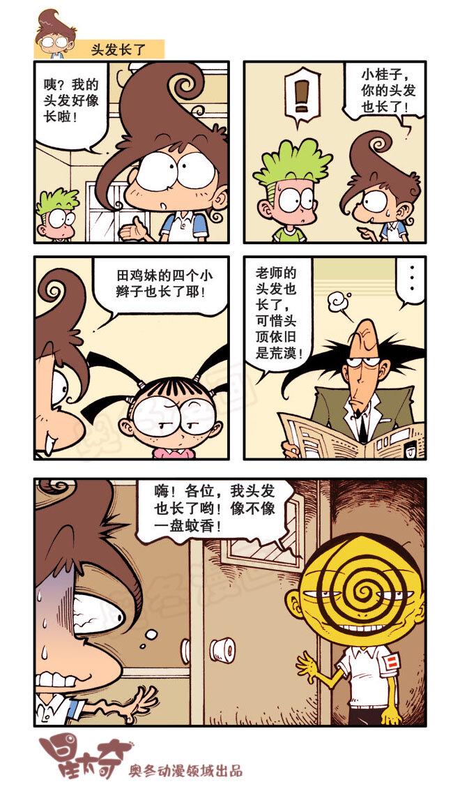 星太奇韩漫全集-星之21 白雪公主无删减无遮挡章节图片 