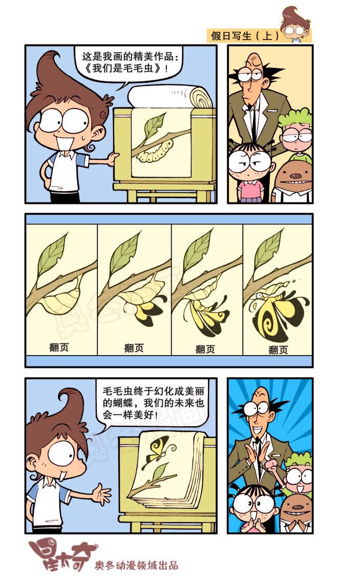 星太奇韩漫全集-星之21 白雪公主无删减无遮挡章节图片 