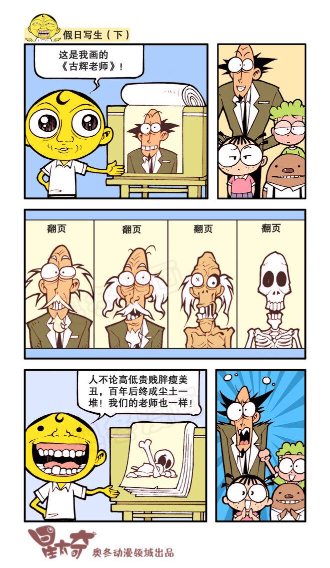 星太奇韩漫全集-星之21 白雪公主无删减无遮挡章节图片 