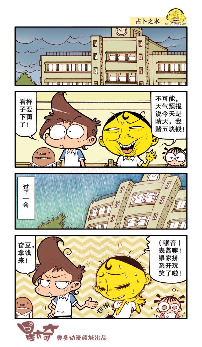 星太奇韩漫全集-星之21 白雪公主无删减无遮挡章节图片 