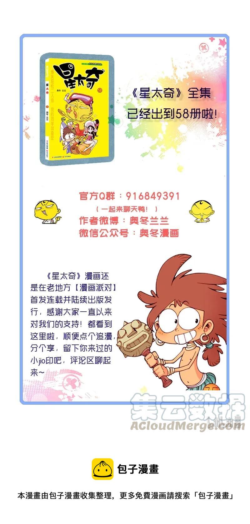 星太奇韩漫全集-星之224 鬼故事大赛无删减无遮挡章节图片 
